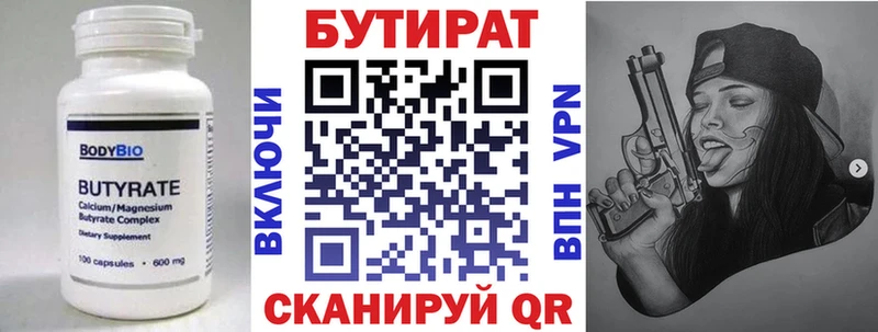 БУТИРАТ вода  Новая Ляля 