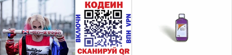 Codein напиток Lean (лин) Новая Ляля